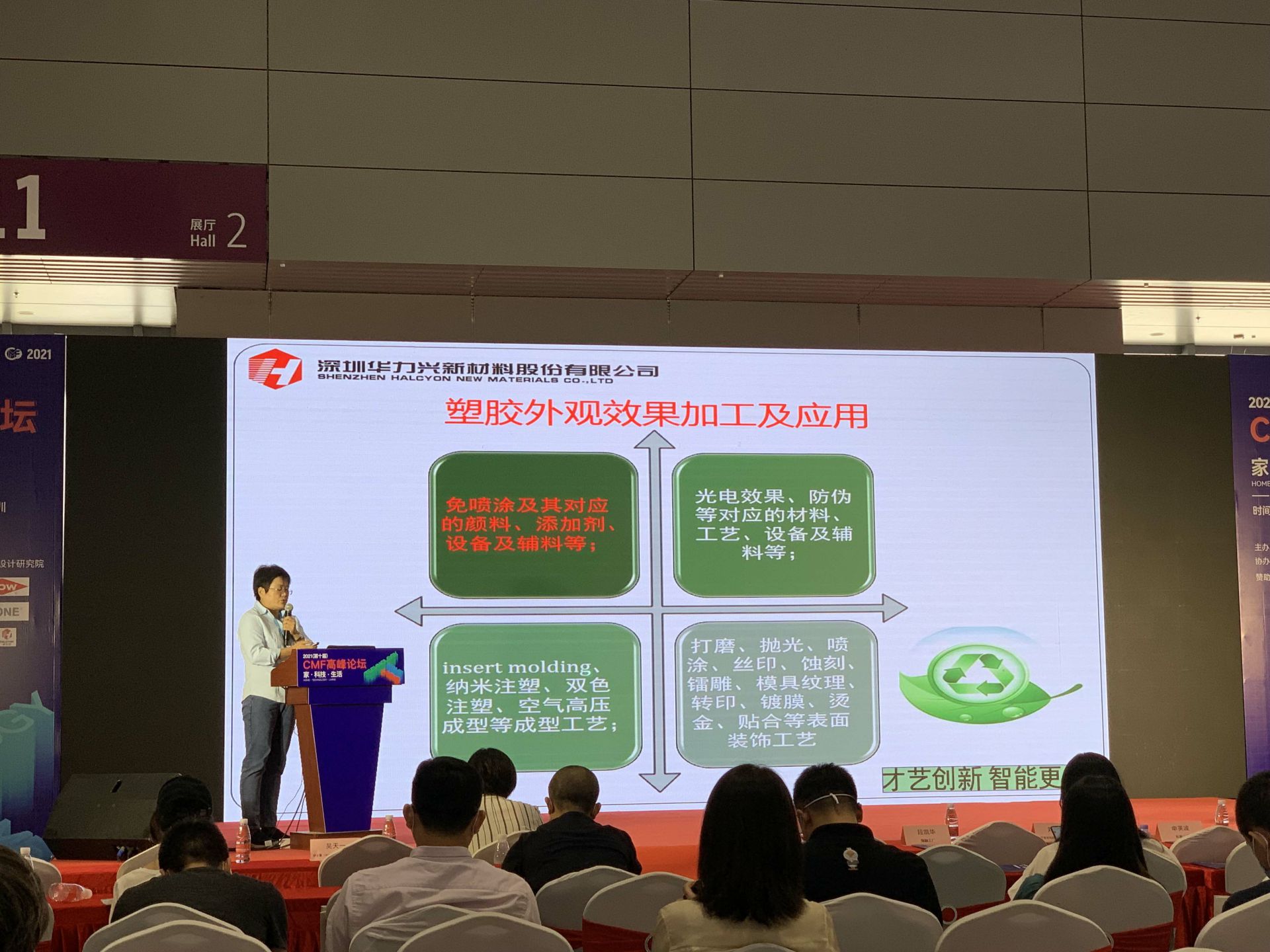 CMF展带你找材料找工艺—问鼎官方站网站登录入口-问鼎(中国)